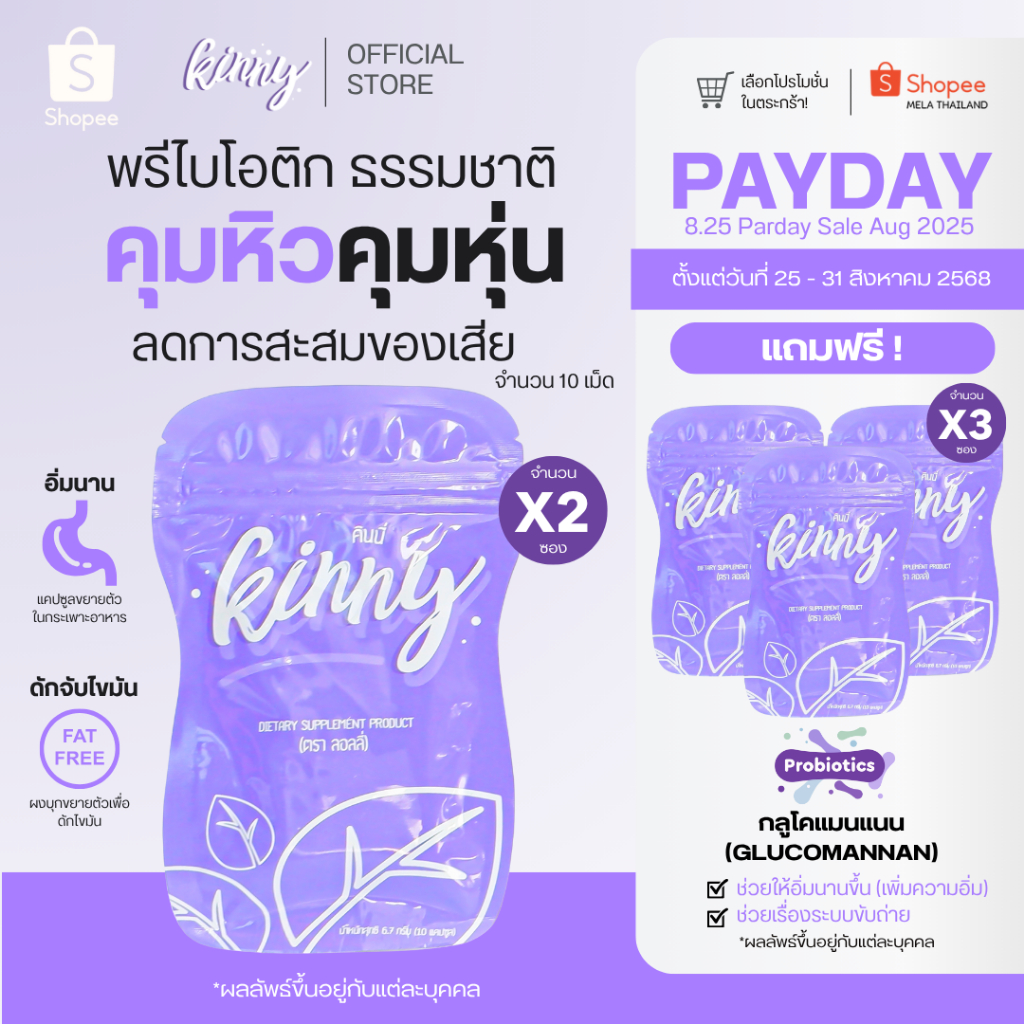 Kinny Official | Kinny ผลิตภัณฑ์เสริมอาหารใยอาหาร ช่วยบำรุงระบบขับถ่าย ปรับสมดุลลำไส้ 10 เม็ด