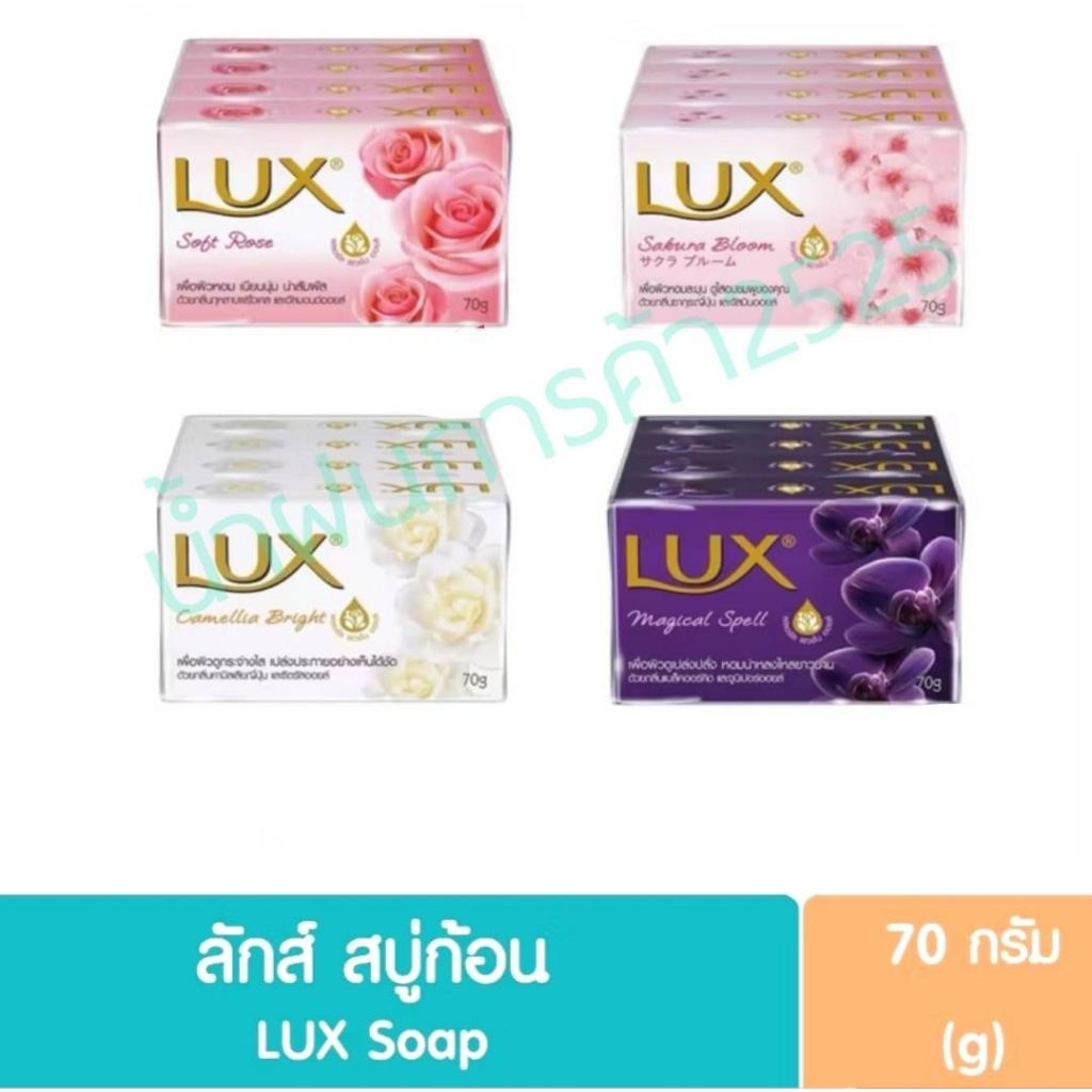 สบู่ลักส์ 70 กรัม แพ็ค 4 ก้อน