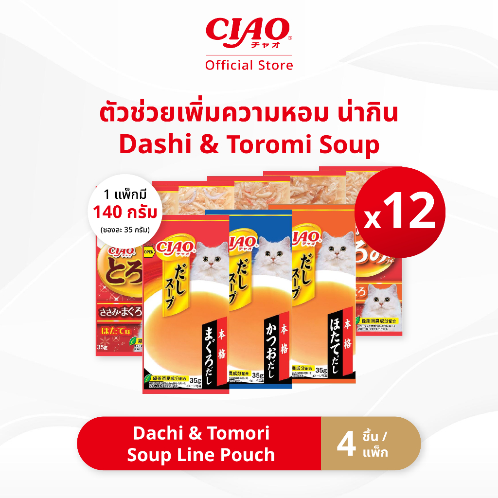 CIAO ดาชิ & โทโรมิ ซุป ไลน์ เพาช์ 4 พี 35 กรัม x 4 ชิ้น/แพ็ก (12 แพ็ก) - TCR-131/TCR-132,TCR-133/TCR