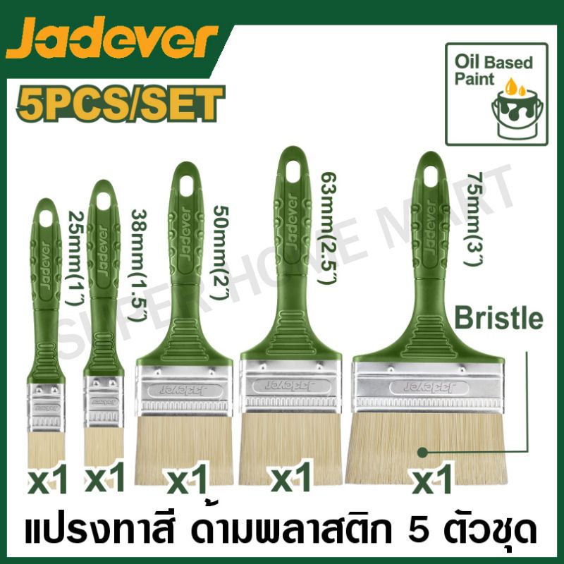 Jadever แปรงทาสี ด้ามพลาสติก 5 ตัวชุด รุ่น JDPB1952 ( 5 Pcs Paint brush set )