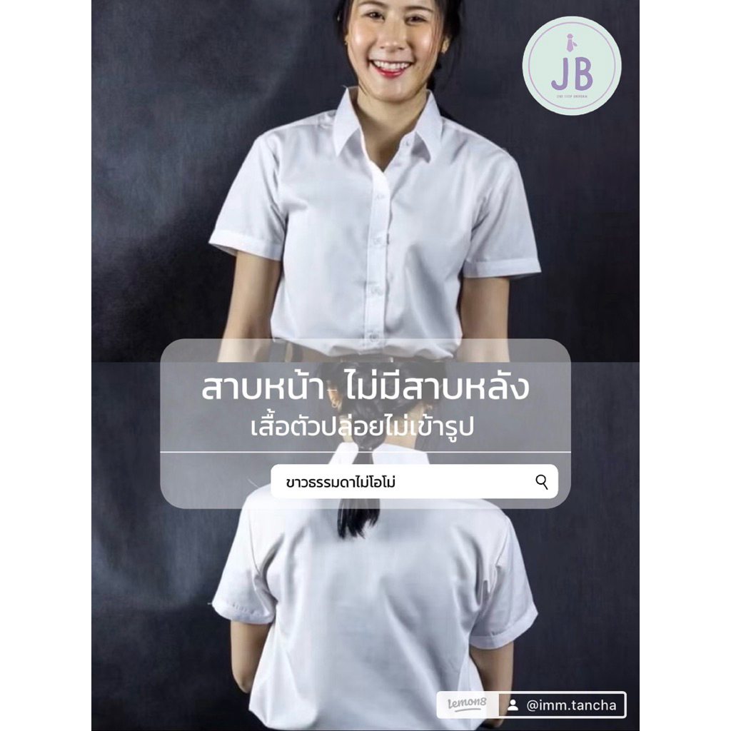 เสื้อนักศึกษาหญิงมช ถูกระเบียบ แขนกระบอก มีสาบหน้า และแขน ด้านหลังว่างสีขาวนวลสำหรับปีหนึ่งและะรับปริญญามหาลัยเชียงใหม่