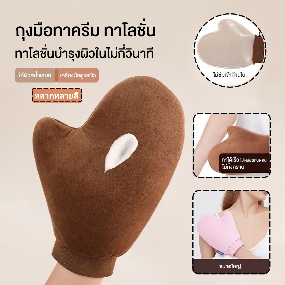 🚚 ส่งไว 🚚ถุงมือทาครีม ทาโลชั่น ใช้ซ้ำได้ ใช้ทาแทนมือเพื่อให้ผิวได้เรียบเนียน สม่ำเสมอมากยิ่งขึ้น ไม่เลอะมือ