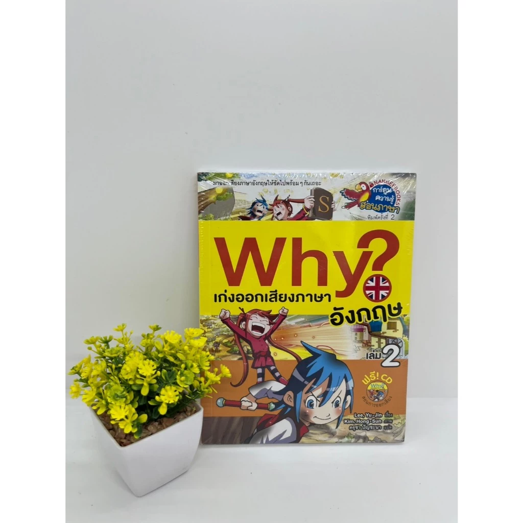 หนังสือการ์ตูนวิทยาศาสตร์ ภาษาอังกฤษ คณิตศาสตร์ Why thumbnail 9