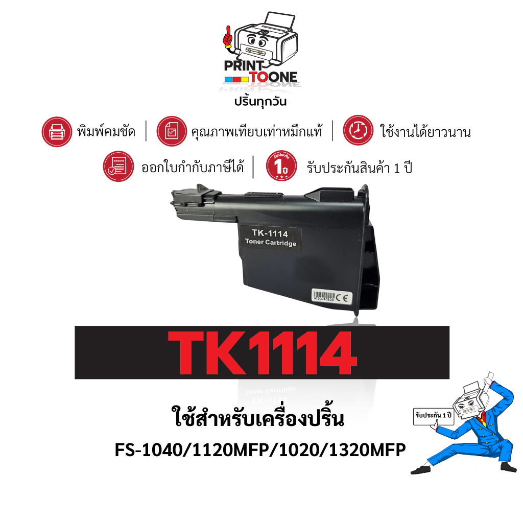 TK-1114 TK1114 1114 TK-1114 1114 ตลับหมึก เทียบเท่าคุณภาพสูง ประหยัดกว่า ติดตั้งง่าย ใช้กับเครื่อง K