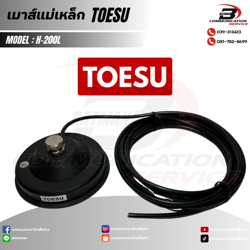 เมาส์แม่เหล็ก TOESU H-200L