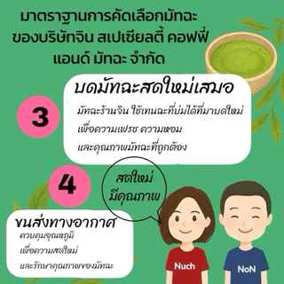 SUNCHA Ceremonial (Nutty) โทนถั่ว スンチャ- 100% Organic Matcha