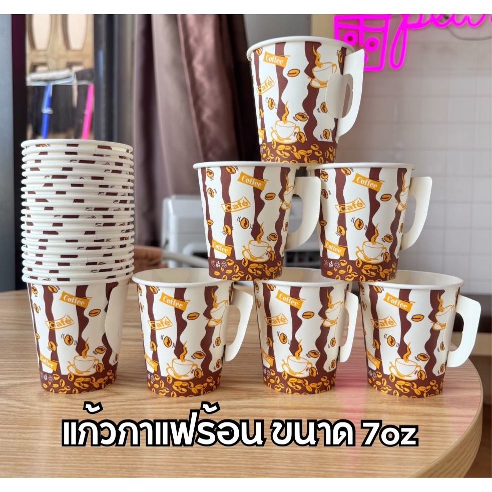 แก้วกาแฟ แก้วกาแฟร้อนมีหูจับ แก้วกาแฟกระดาษ แก้วกระดาษร้อน ขนาด7oz แก้วกาแฟร้อน บรรจุ 50ใบ