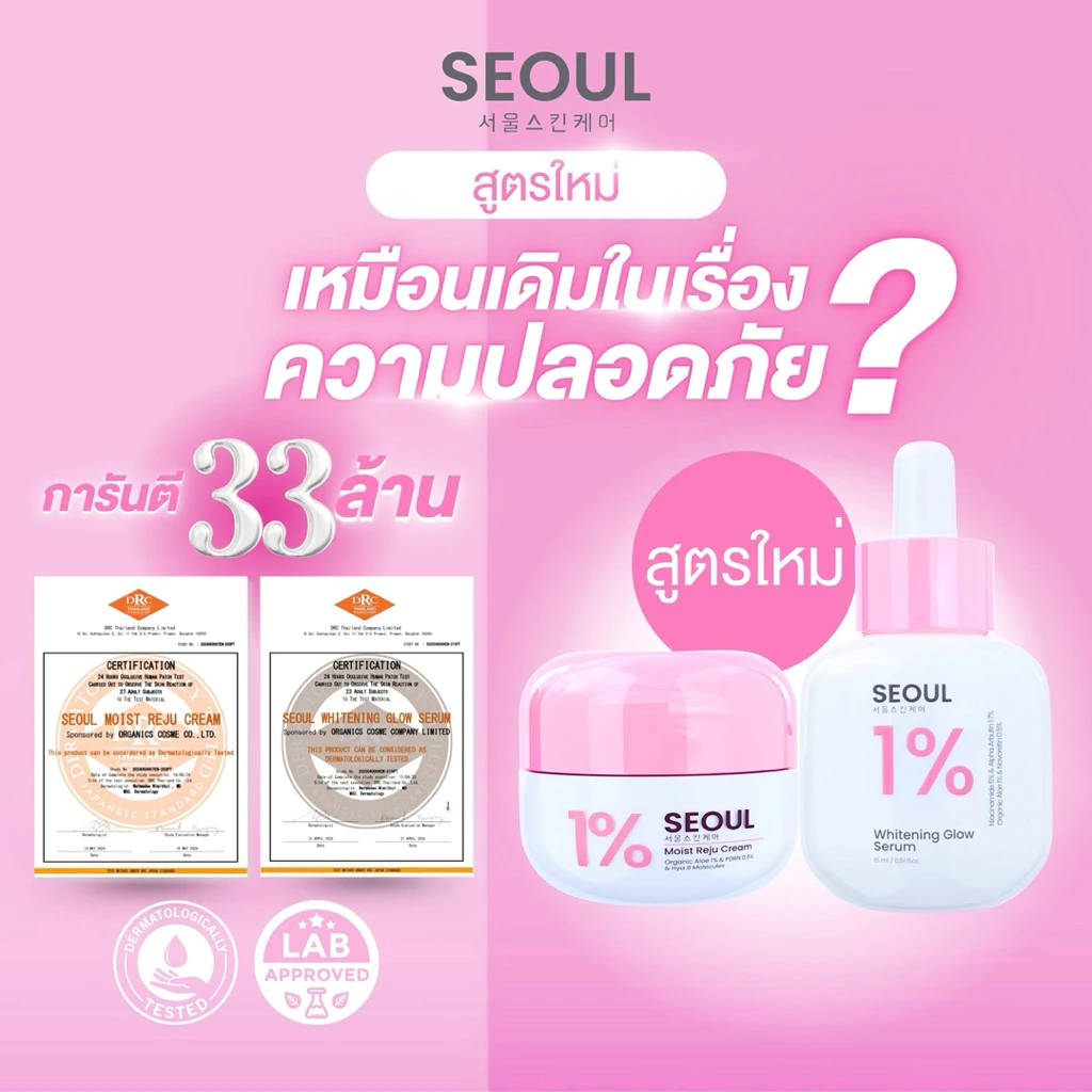 แท้💯เซรั่มโซล ครีมมอยซ์เจอร์ไรเซอร์โซล serum seoul [รัปกันของแท้ ไม่แท้ยินดีคืนเงิน] seoul original *7ชิ้นขึ้นถูกลง* thumbnail 7