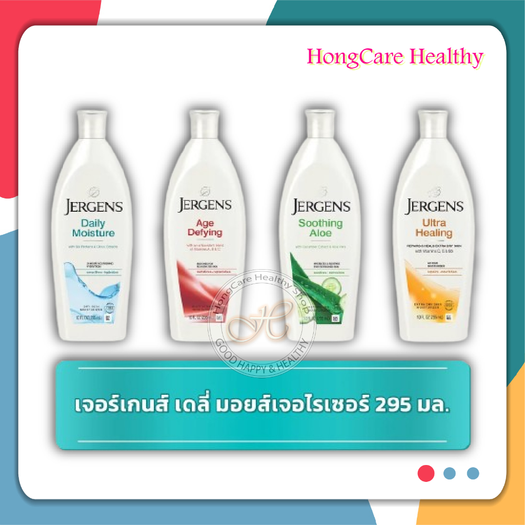 Jergens Moisturizer 295 ml. [ 4 สูตร : Age Defying, Daily Moisture Dry Skin, Soothing Aloe, Ultra He