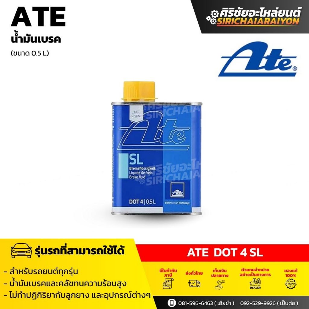 ATE น้ำมันเบรค เอเต้ DOT 4 SL สีเหลือง ปริมาณ 0.5 ลิตร Dot4 Ate Brake Fluid ทนความร้อนสูง 260 องศา