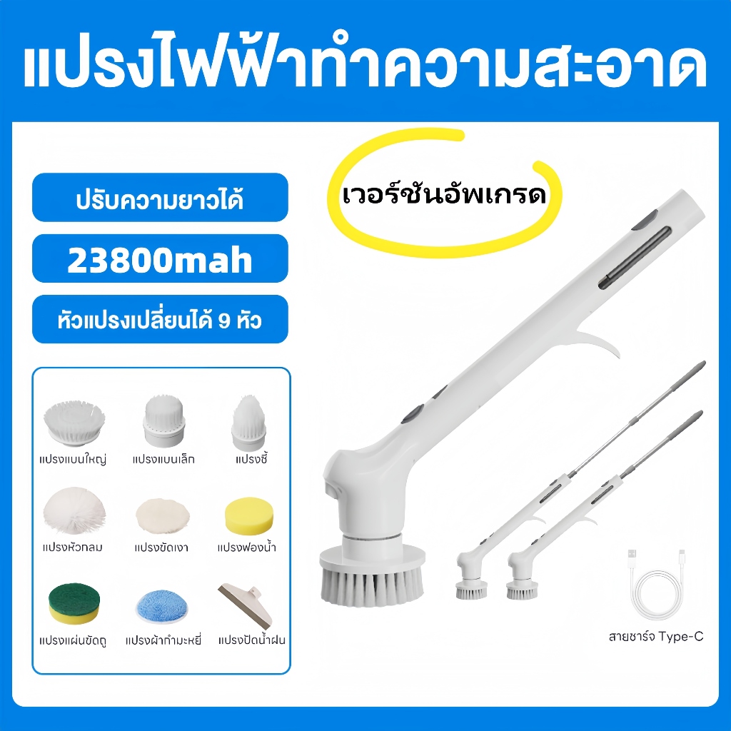 แปรงขัดห้องน้ำไฟฟ้า 23800 mAh แบบถือได้ ไร้สาย แปรงทำความสะอาดไฟฟ้า แปรงขัดห้องน้ำไฟฟ้า 9-in-1 แปรงทำความสะอาด