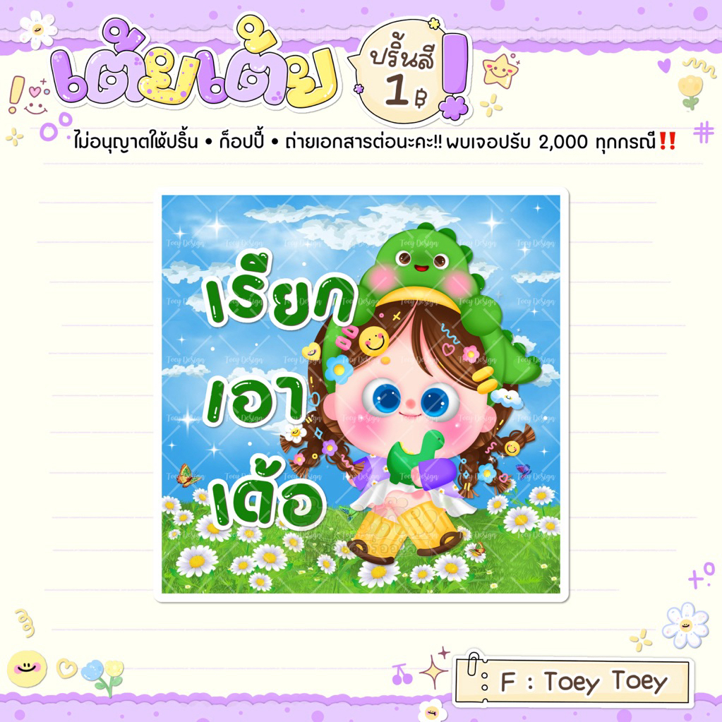 ใบปิดลุ้น ปริ้นสี+เคลือบใส ใบละ10.-ขั้นต่ำ2ใบ สั่งรวมกับสินค้าอื่นได้