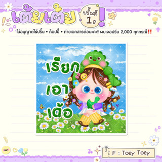 ใบปิดลุ้น ปริ้นสี+เคลือบใส ใบละ10.-ขั้นต่ำ2ใบ สั่งรวมกับสินค…