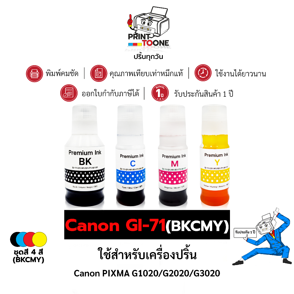 น้ำหมึกเติม Refill ink GI-71 ตลับหมึก น้ำหมึก ชุดสี เทียบเท่าคุณภาพสูง ใช้กับเครื่อง Canon PIXMA G1020 Canon PIXMA G3060