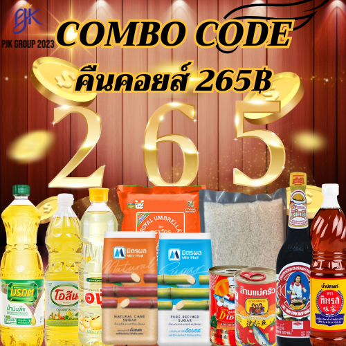 [โค้ดส่งฟรี✅+โค้ด 25%100] คืนคอยน์265 ตะกร้ารวมสินค้า