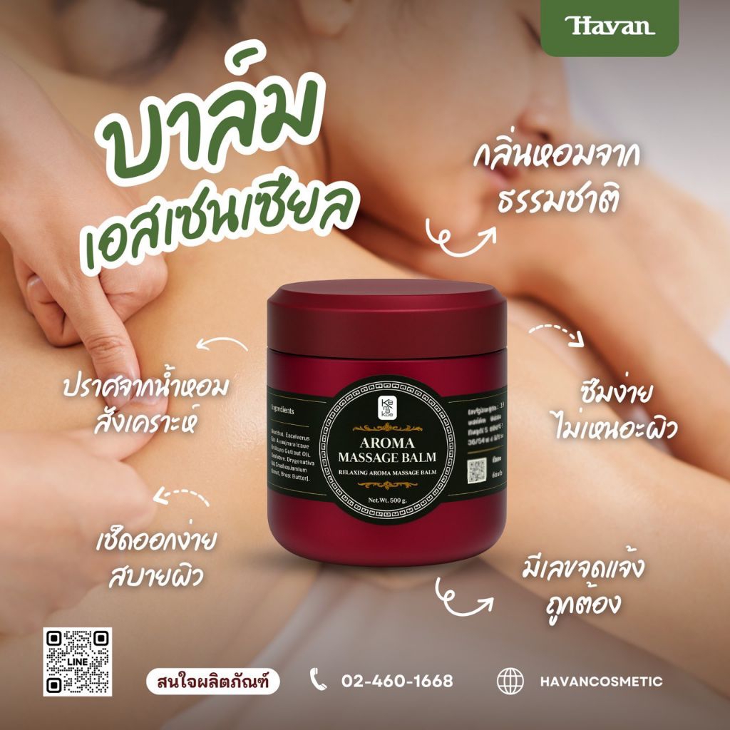 เคมาโกะ อโรม่า มาสสาจบาล์ม เอสเซนเซียว