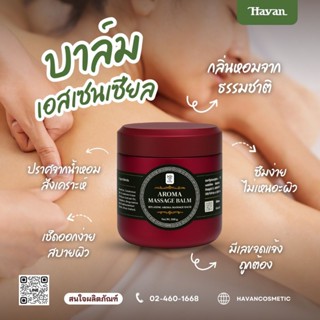 เคมาโกะ อโรม่า มาสสาจบาล์ม เอสเซนเซียว