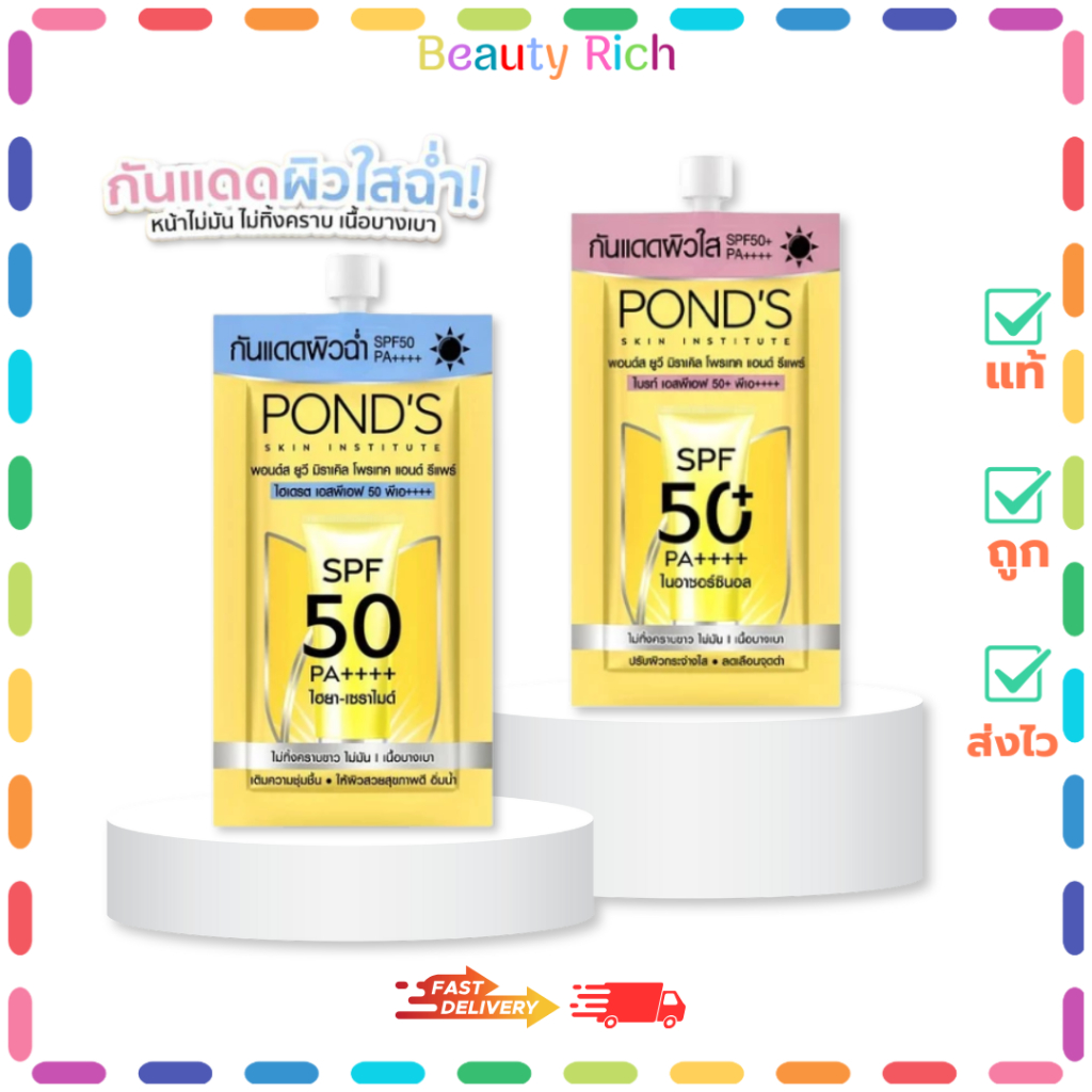 (1 ซอง) Pond's พอนด์ส ยูวี มิราเคิล กันแดด 2 สูตร ใหม่ (ปริมาณ 6.5 กรัม)