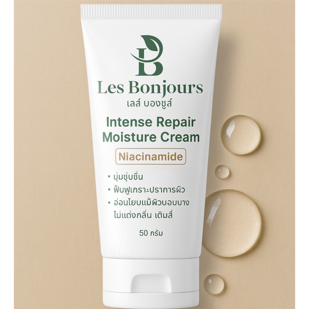 Les Bonjours Cream - เลส์ บองชูส์ ครีม สูตรเข้มข้นไม่เติมกลิ่น แต่งสี สำหรับผิวที่แพ้ง่าย
