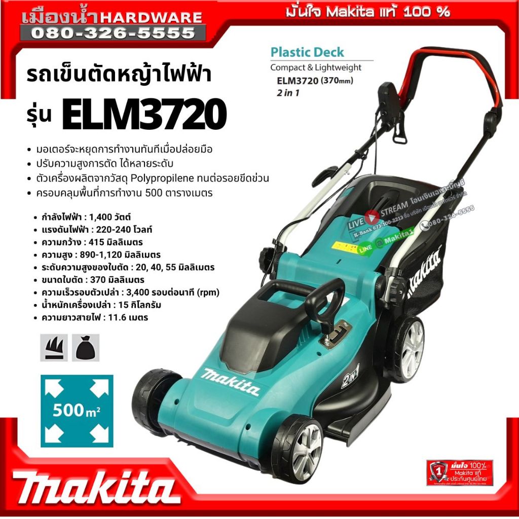 MAKITA รุ่น ELM3720 รถเข็นตัดหญ้าไฟฟ้า Makita แท้ + ถุงเก็บหญ้า 40 ลิตร ครอบคลุมพื้นที่การทำงาน 500 ตารางเมตร