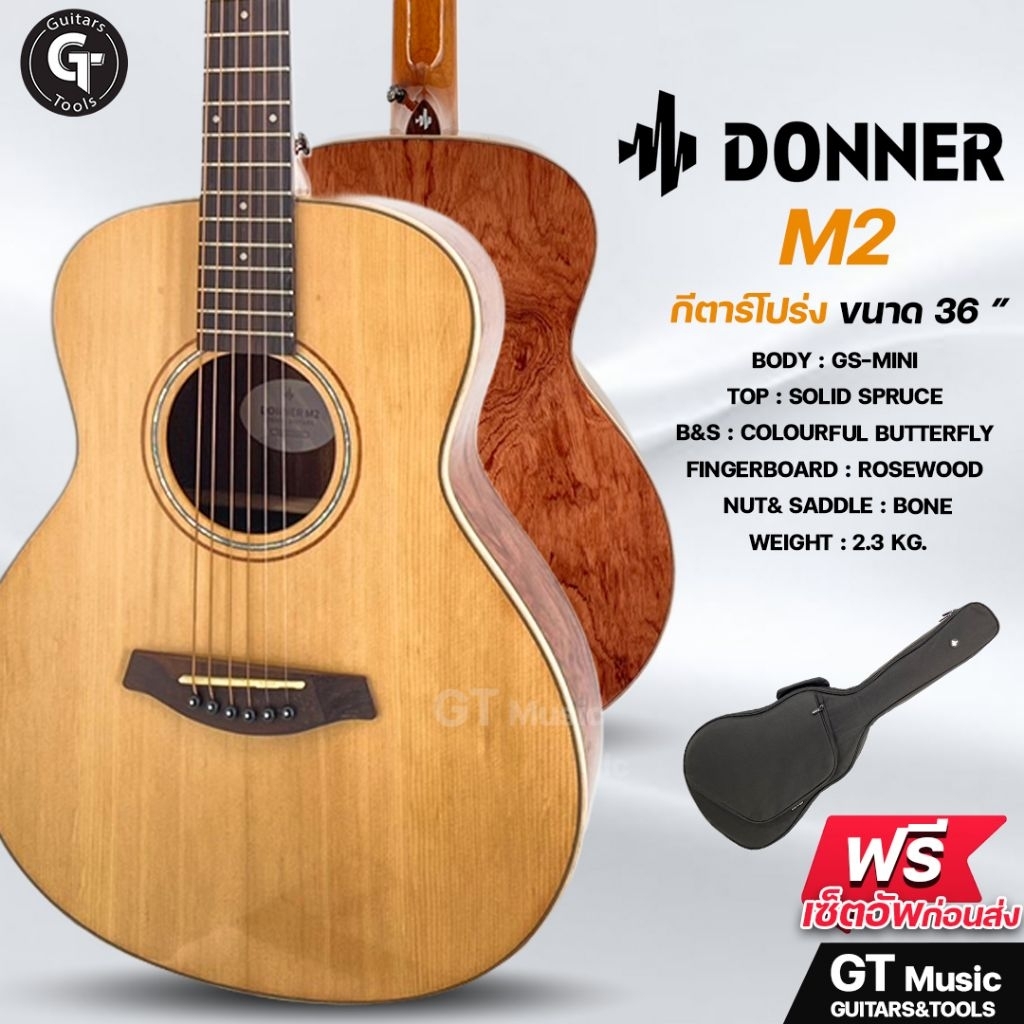 Donner M2 Gs-Mini | กีตาร์โปร่ง กีตาร์โปร่งไฟฟ้า ขนาดพกพา ไม้สวยเสียงดี 🎉มีเก็บปลายทาง