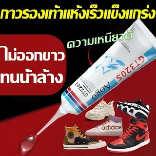 【3 วันจัดส่ง】คุณภาพ สูง 60ml กาว กาวติดรองเท้า แข็งตัวเร็ว ใส่มา5ปี ​กาวซ่อมรองเท้ากาวซ่อมหนังซ่อมโซฟา าวติด