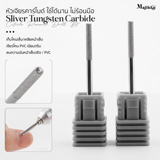 หัวเจียรทังสเตนคาร์ไบด์ Majikku เก็บโคนเล็บ/PVC เคลียหน้าเล็…
