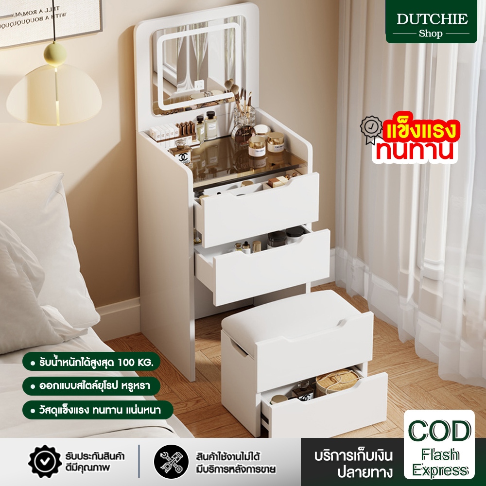 Dutchie โต๊ะเครื่องแป้ง ตู้เก็บของ โต๊ะเครื่องแป้งมีไฟ พร้อมเก้าอี้ โต๊ะไม้ โต๊ะกระจก ชุดเครื่องแป้ง