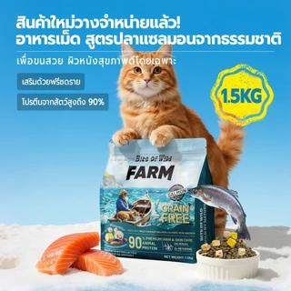 Bite Of Wild แซลมอน อาหารแมว 500g. Grain free โปรตีนสัตว์ 90% น้ำมันแซลมอน บำรุงขนและผิวหนัง