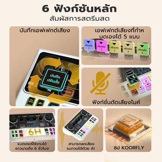 การ์ดเสียง KF-X4 การ์ดเสียงสด ซาวด์การ์ดไมค์ อุปกรณ์ควบคุมเสียง มีเอฟเฟคในตัว Bluetooth sound card ซาวด์การ์ดไทย