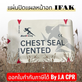 ชุดปฐมพยาบาลภาคสนาม สติกเกอร์ แผ่นปิดแผล