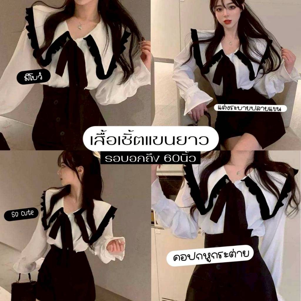 K608 🖤 เสื้อเชิ้ตแขนยาวสาวอวบ ปกระบายหูกระต่าย แต่งระบายปกดำสุดน่ารัก ปลายแขนแต่งระบาย ใส่ทำงาน ใส่ออกงาน ได้เลยจ้า 🖤