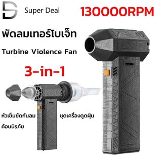 พัดลมเทอร์โบเจ็ท 8000mAh JET FAN เครื่องเป่าลมไฟฟ้า 130000R RPM แบบพกพา เครื่องเป่าลมมอเตอร์เทอร์โบ ความเร็วสูง