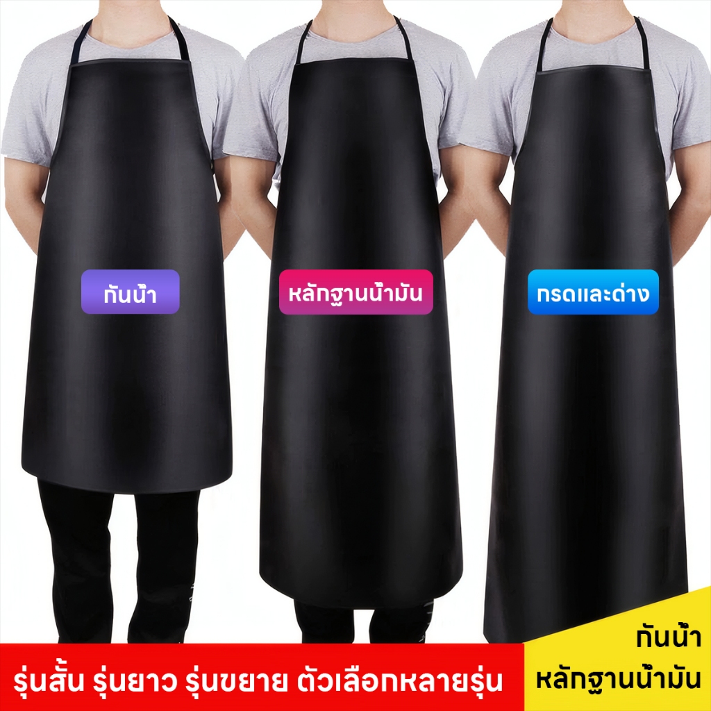 ผ้ากันเปื้อนหนัง PVC กันเปื้อน หนังเทียม กันน้ำ ที่ยาวและหนาเป็นพิเศษ เอี๊ยมกันสารเคมี สําหรับล้างรถยนต์ M/L/XL