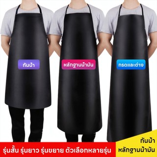 ผ้ากันเปื้อนหนัง PVC กันเปื้อน หนังเทียม กันน้ำ ที่ยาวและหนาเป็นพิเศษ เอี๊ยมกันสารเคมี สําหรับล้างรถยนต์ M/L/XL