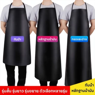 ผ้ากันเปื้อนหนัง PVC กันเปื้อน หนังเทียม กันน้ำ ที่ยาวและหนาเป็นพิเศษ เอี๊ยมกันสารเคมี สําหรับล้างรถยนต์ M/L/XL