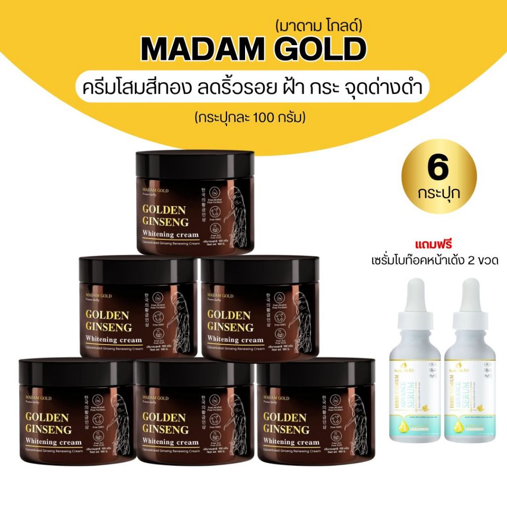 ครีมโสมทอง Madam Gold ครีมโสมทองพันปีจากเกาหลีขนาด 100กรัมผลืตภัณฑ์ดูแลผิวหน้าด้วยสารสกัดจากธรรมชาติ
