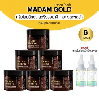 Madam Gold ครีมโสมทองพันปีจากเกาหลีขนาด 100 กรัมผลืตภัณฑ์ดูแลผิวหน้าด้วยสารสกัดจากธรรมชาติ พร้อมส่ง