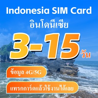 Indonesia SIM ซิมอินโดนีเซีย สัญญาณ  รายวัน1GB/2GB/3GB  รวมท…