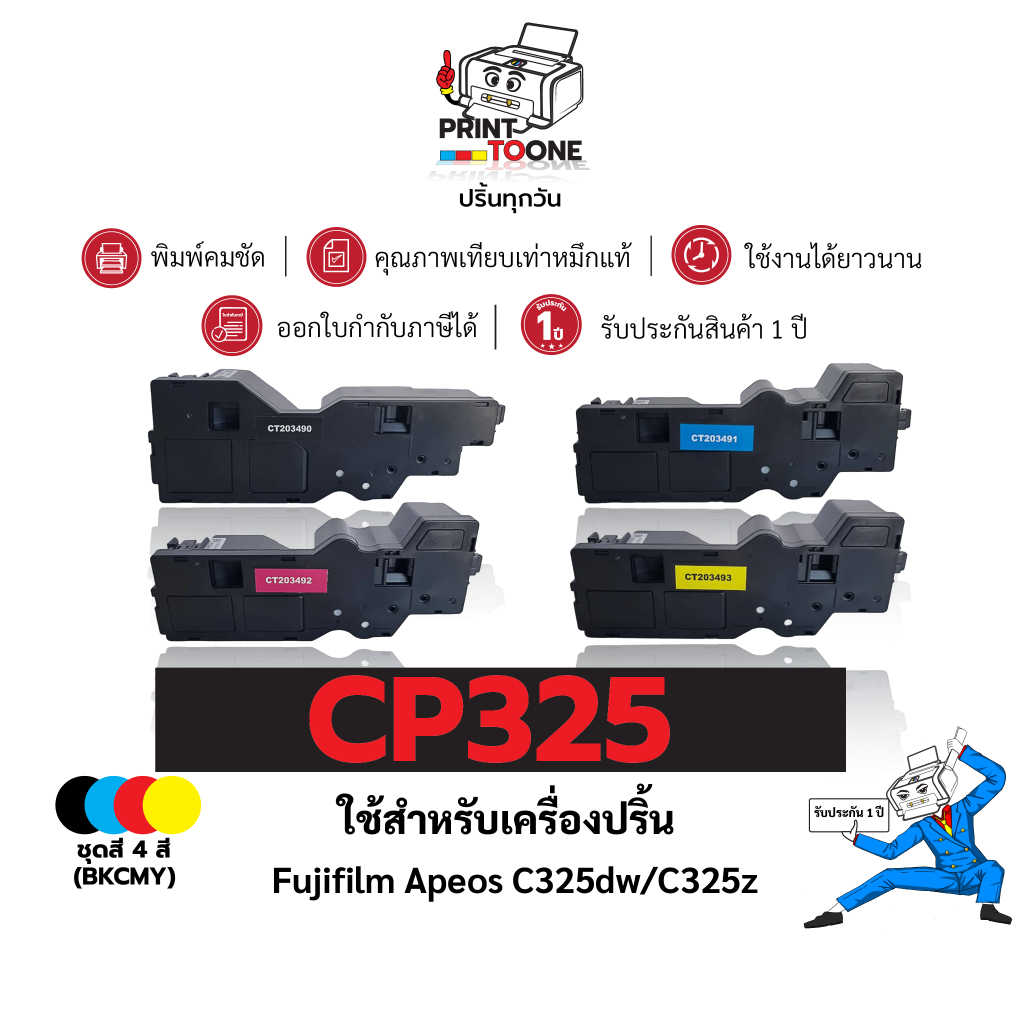 C325 325 CT203490 CT203491 CT203492 CT203493 ตลับหมึกชุดสี  ประหยัดกว่า ใช้กับเครือง Fujifilm C325dw