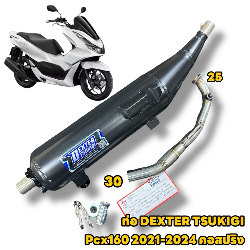 ท่อไอเสีย ผ่าหมก Pcx160 ปี2021-2025 มีเซ็นเซอร์ คอเลสปลายดำ มีมาตราฐาน มอก. ราคาต่อ1ใบ