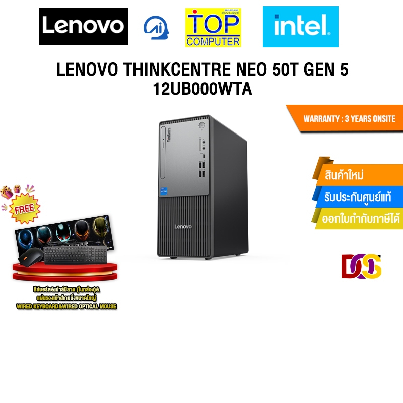 LENOVO THINKCENTRE NEO 50T GEN 5 12UB000WTA /i7-14700/ประกัน 3 Years Onsite