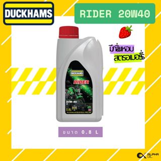 น้ำมันเครื่องมอเตอร์ไซค์ 4 จังหวะ DUCKHAMS 20W40 ขนาด0.8L รถ…