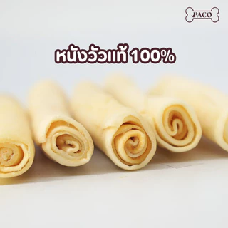 PACO ขนมสุนัขขัดฟัน หนังวัวม้วน 4.5 นิ้ว (แพ็ก4ชิ้น) ขนมหมา แทะเล่น ขนมสุนัขขัดฟัน ขนมขัดฟันหมา ขนมหมาเคี้ยวเล่น