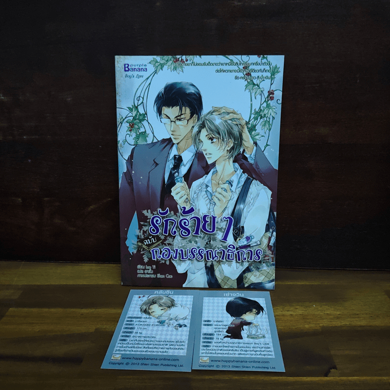 รักร้ายๆฉบับกองบรรณาธิการ - Jiu Ye 🏷️11122dd51