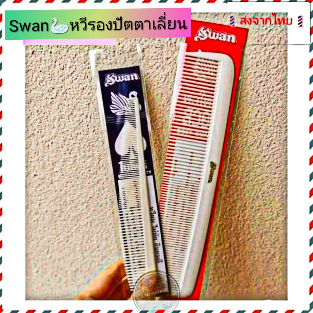🇹🇭ส่งจากไทย🇹🇭SWAN หวีรองทรง รองตัดผม รองปัตตาเลี่ยนตัดผม