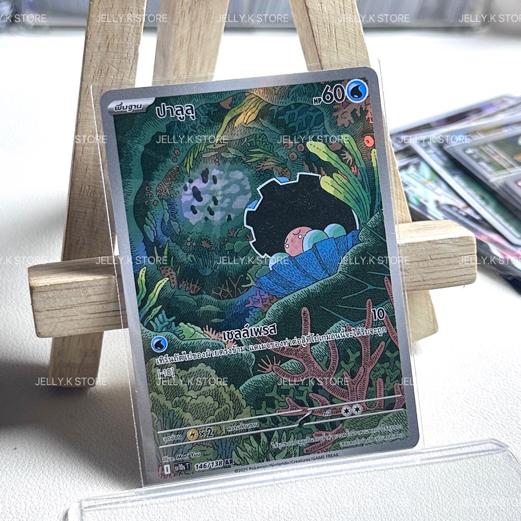 ปาลูลุ AR 146/138 SV10ST - การ์ดโปเกม่อน