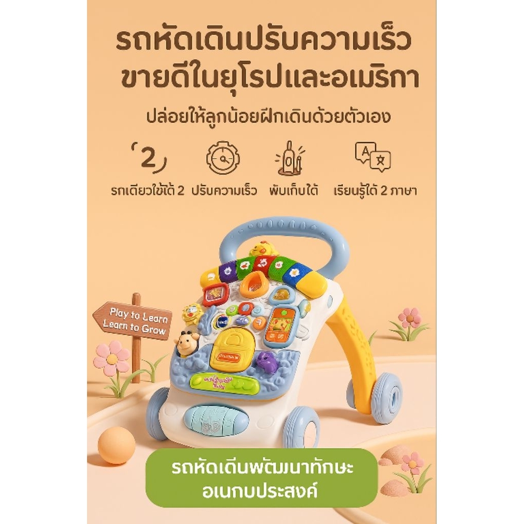 VTech Sit-to-Stand Learning Walker รุ่นอัปเกรด | รถหัดเดิน ปรับความเร็วล้อได้ พับเก็บง่าย 2 ภาษา ของ