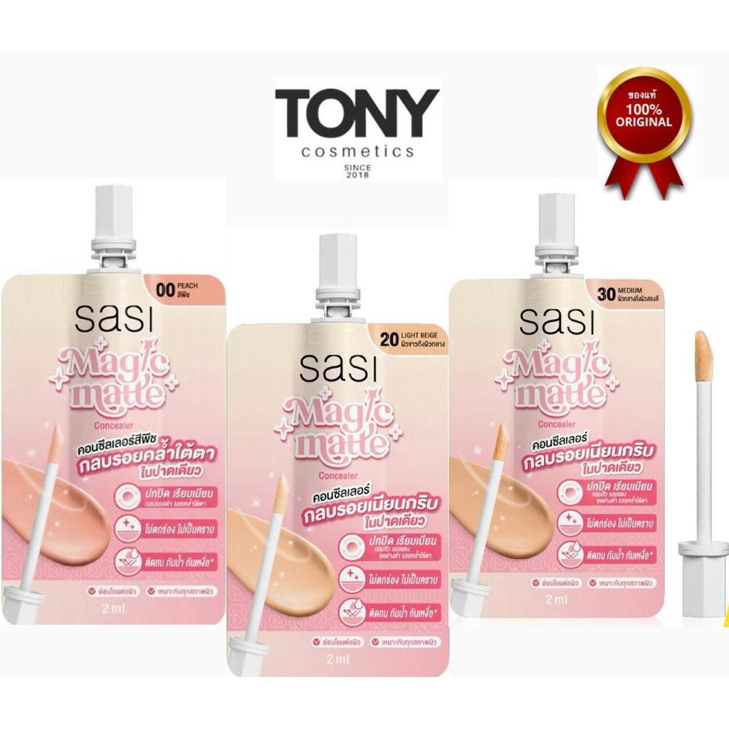Sasi Magic Matte Concealer ศศิ เมจิก แมท คอนซีลเลอร์ ชนิดซอง ขนาด 2ml.