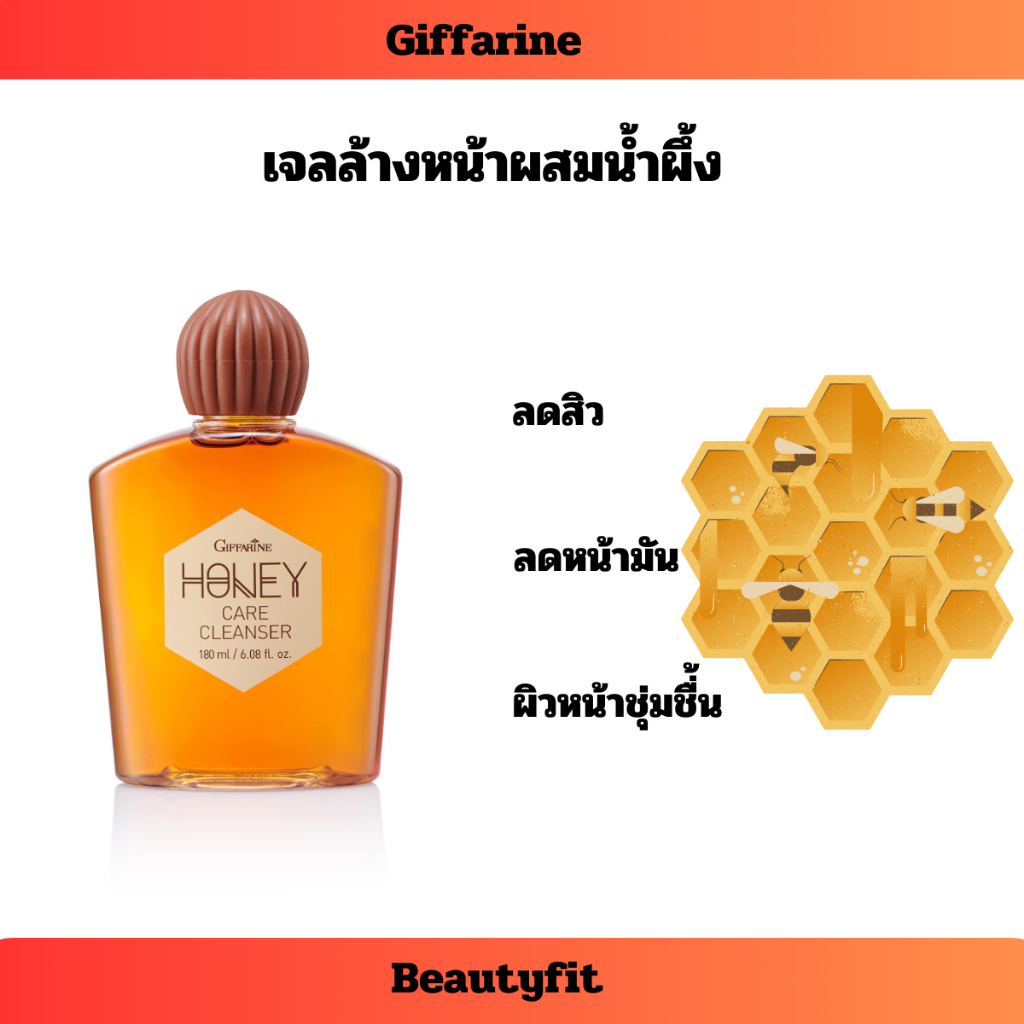 เจลน้ำผึ้งล้างหน้า กิฟฟารีน ลดสิว ลดความมัน ยับยั้งแบตทีเรีย ถนอมผิวหน้า 180 ML ขวดใหญ่ giffarine